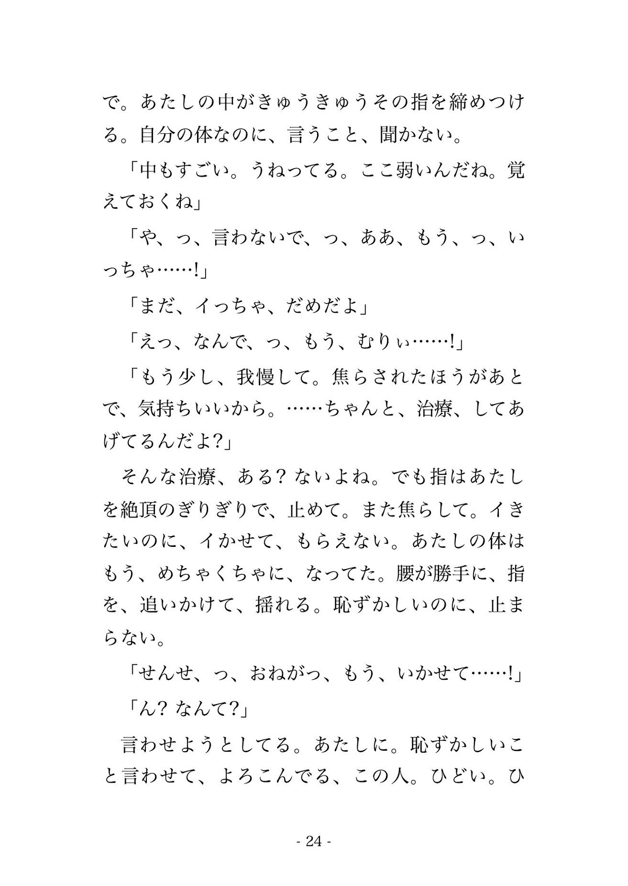 盲腸で入院したら主治医にVIP個室へ移されて『まだ退院はさせない』と点滴に繋がれたまま毎晩中出しされてるんだけど!?