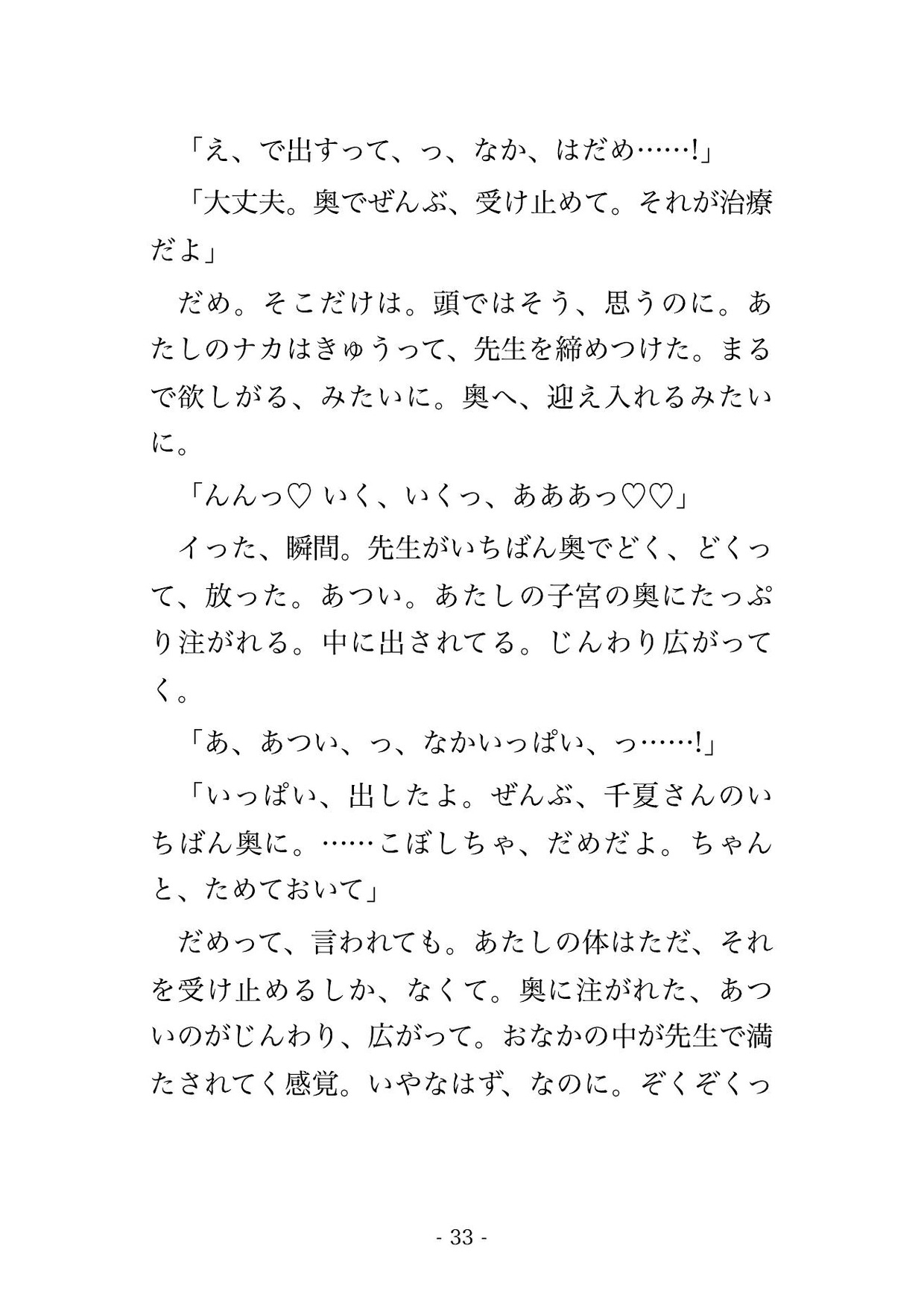 盲腸で入院したら主治医にVIP個室へ移されて『まだ退院はさせない』と点滴に繋がれたまま毎晩中出しされてるんだけど!?