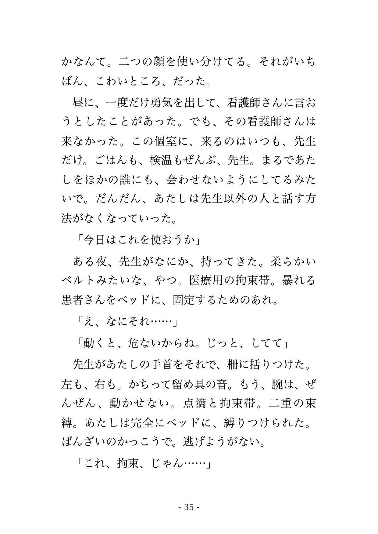 盲腸で入院したら主治医にVIP個室へ移されて『まだ退院はさせない』と点滴に繋がれたまま毎晩中出しされてるんだけど!?