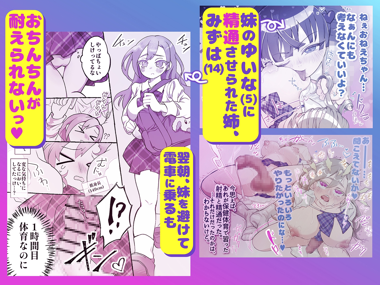 支配妹×ふたなりお姉ちゃん(2)精通の次の日編-2