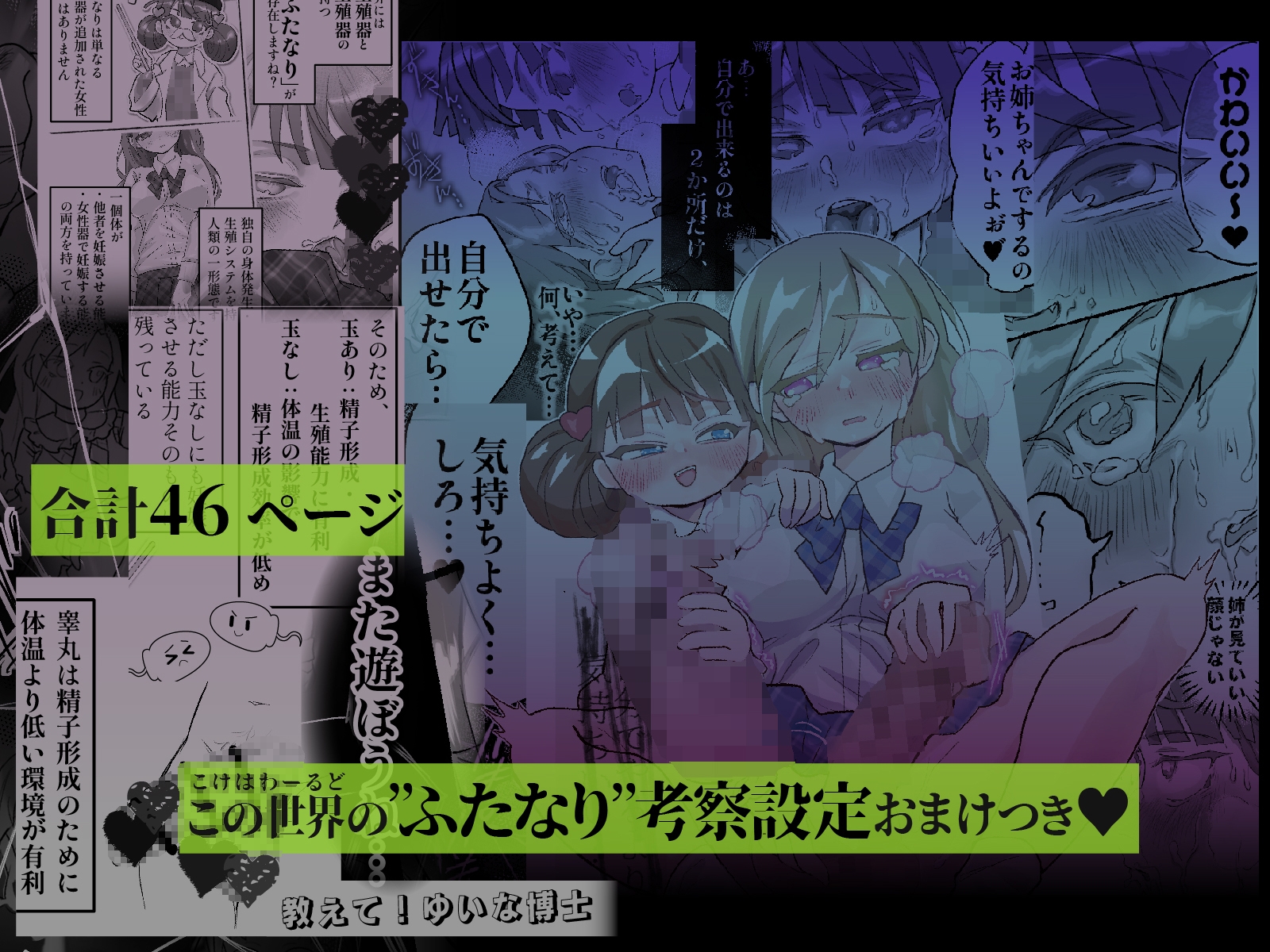 支配妹×ふたなりお姉ちゃん(2)精通の次の日編-11