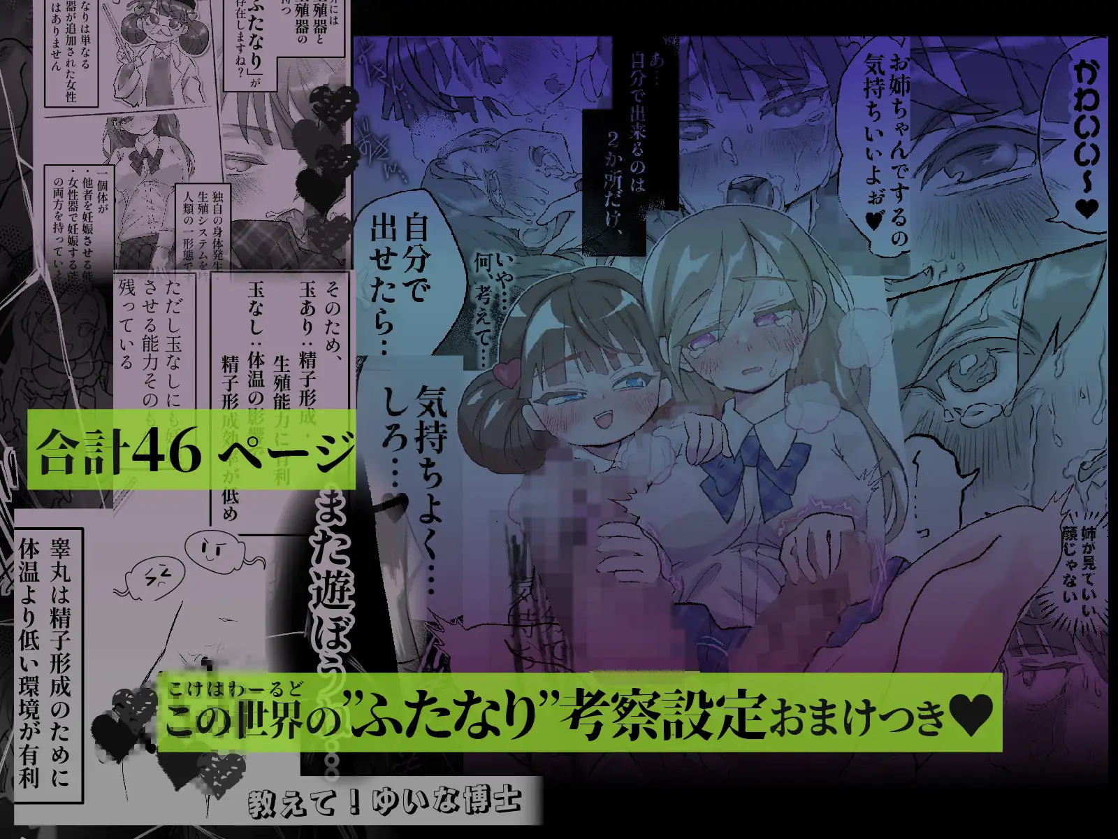 支配妹×ふたなりお姉ちゃん(2)精通の次の日編 サンプル画像 10