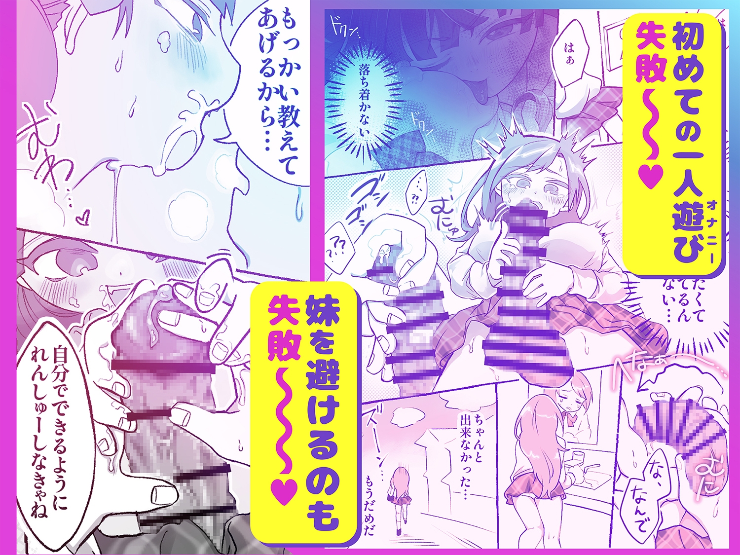 支配妹×ふたなりお姉ちゃん(2)精通の次の日編-3