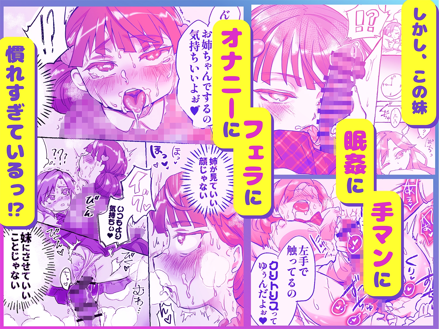 支配妹×ふたなりお姉ちゃん(2)精通の次の日編-4