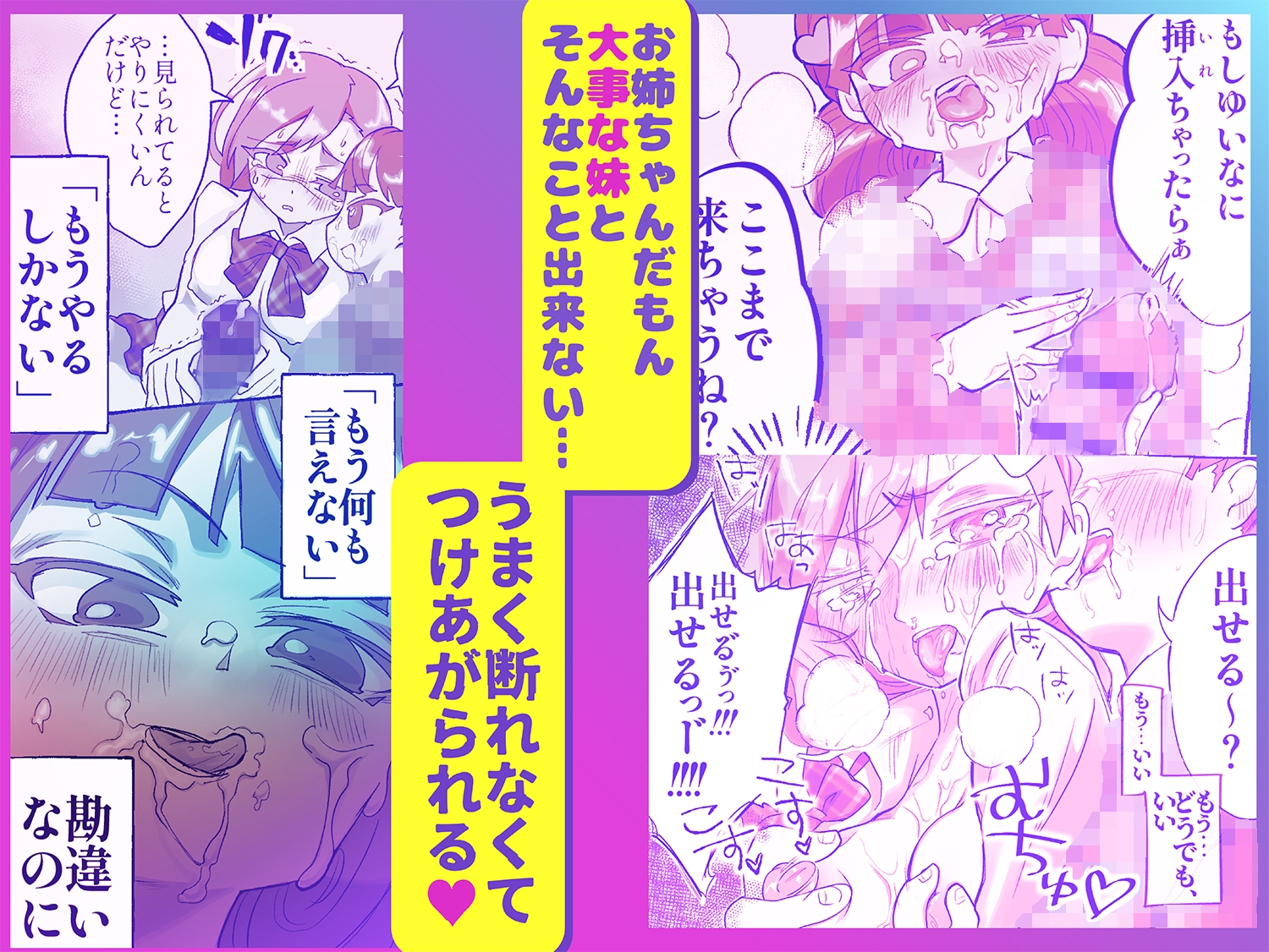 支配妹×ふたなりお姉ちゃん(2)精通の次の日編-5