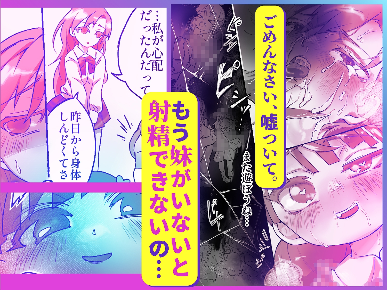 支配妹×ふたなりお姉ちゃん(2)精通の次の日編-8