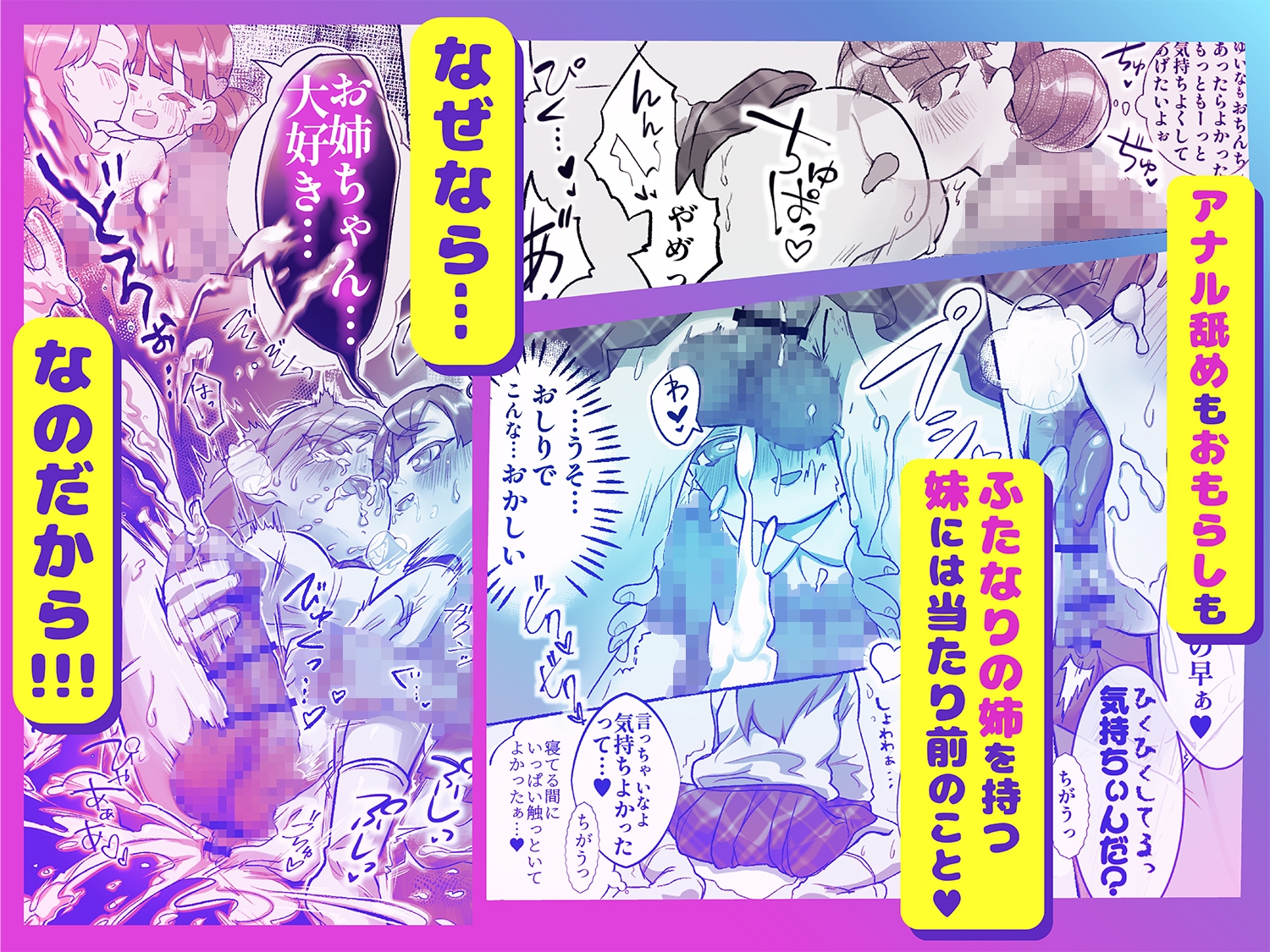 支配妹×ふたなりお姉ちゃん(2)精通の次の日編-9