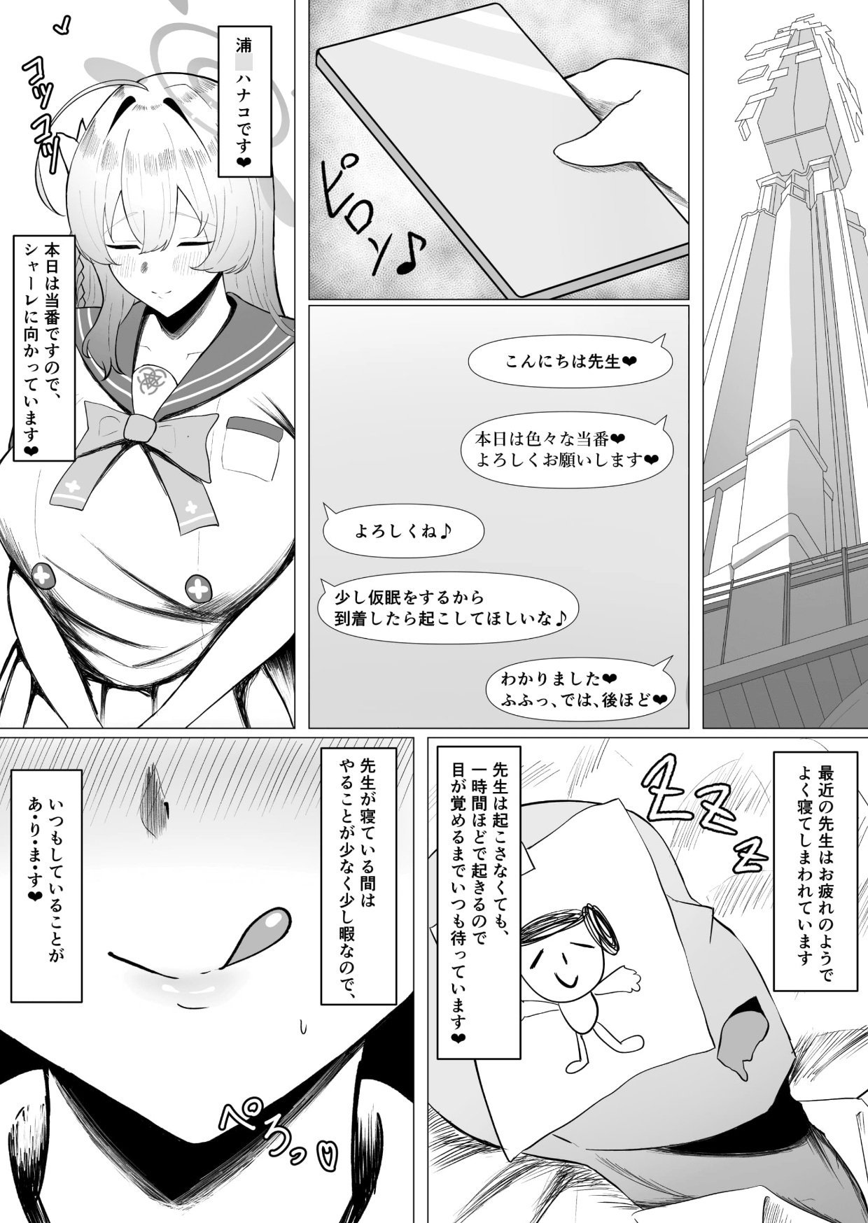 浦〇ハナコはえっちな生徒です-2