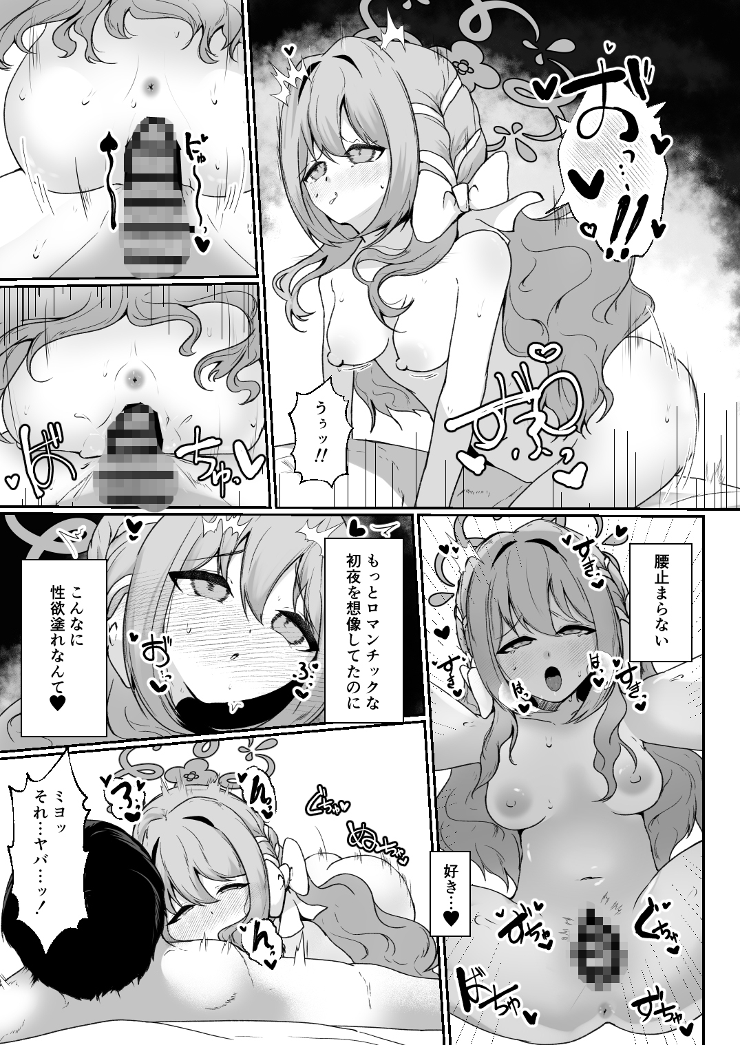 ロマンスを紡いで 画像5