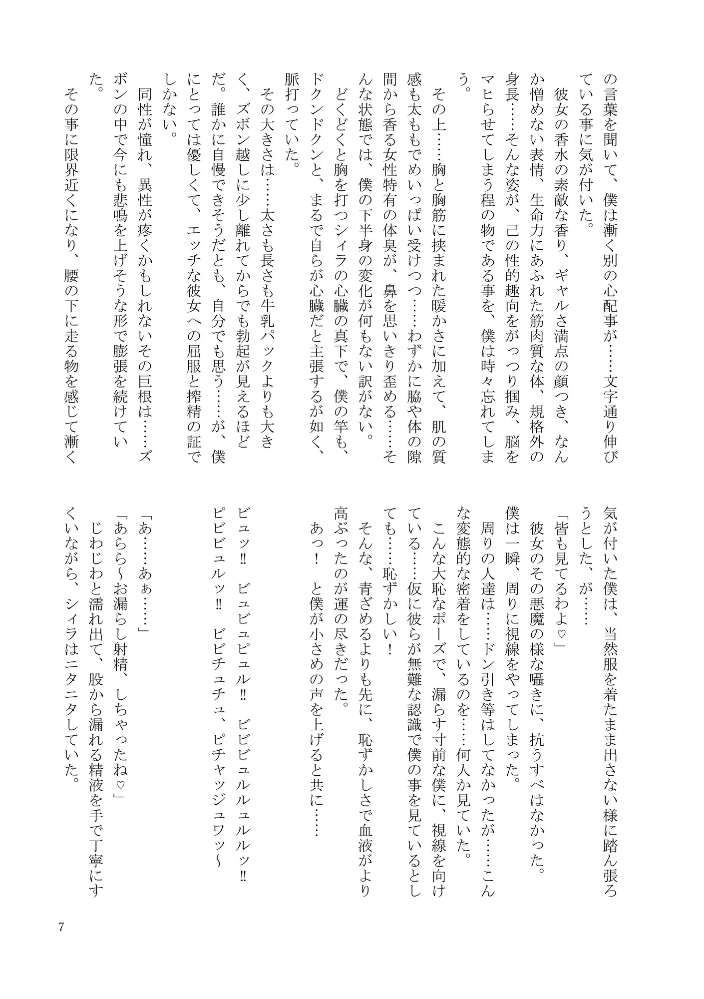 やわらかマゾと搾精懐妊人間態 サンプル画像 4
