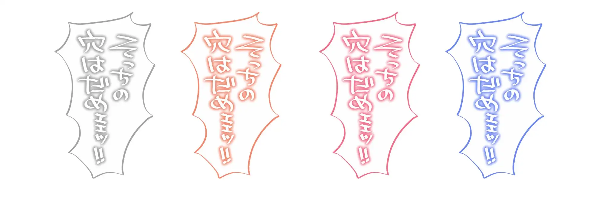 18禁マンガ・同人イラスト集に使える『エッチなカキモジ風ふきだし』素材集14 サンプル画像 3