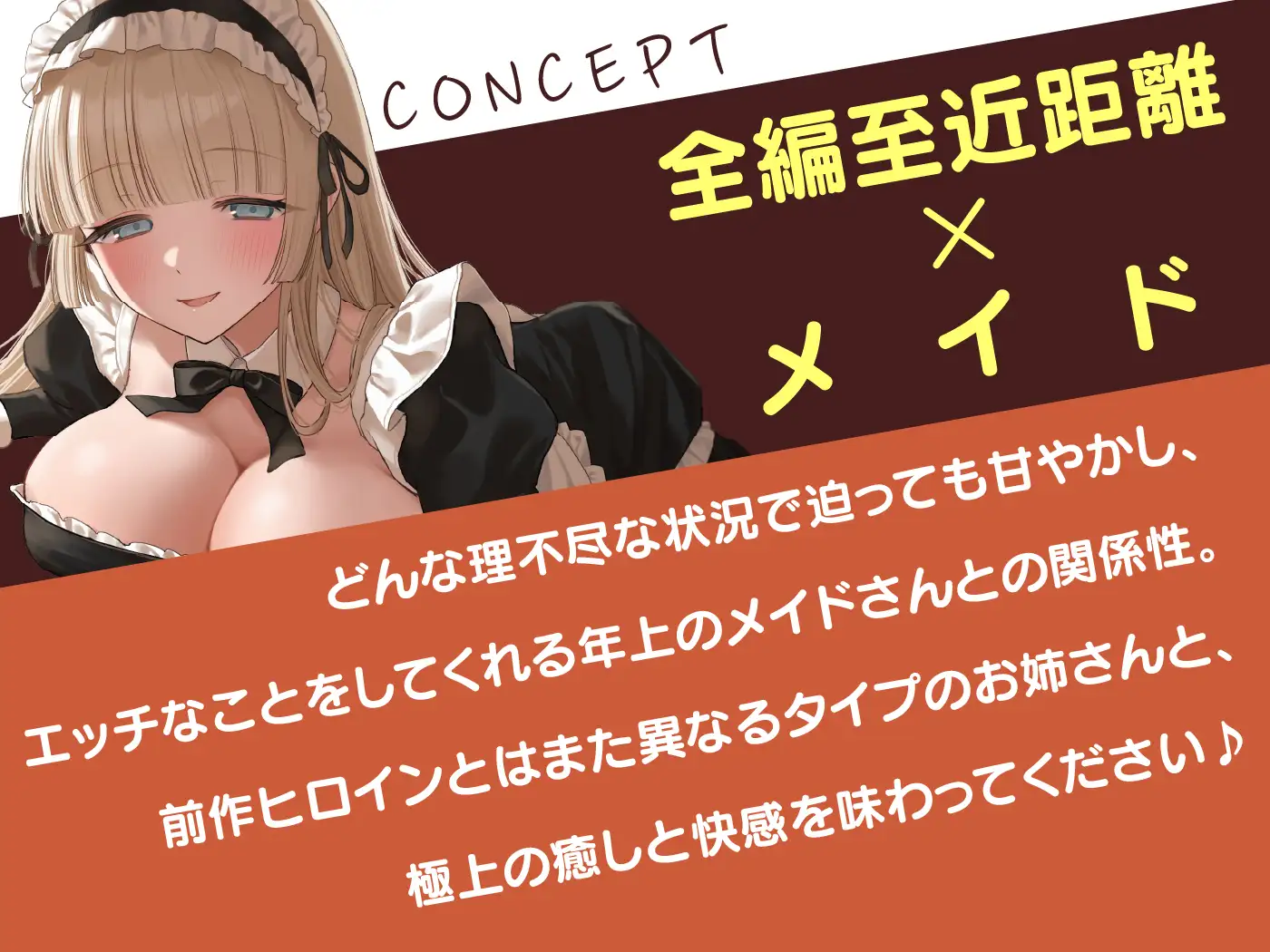【期間限定220円】ゼロ距離密着♡清楚な専属メイドとの禁じられた性愛<KU100> サンプル画像 3
