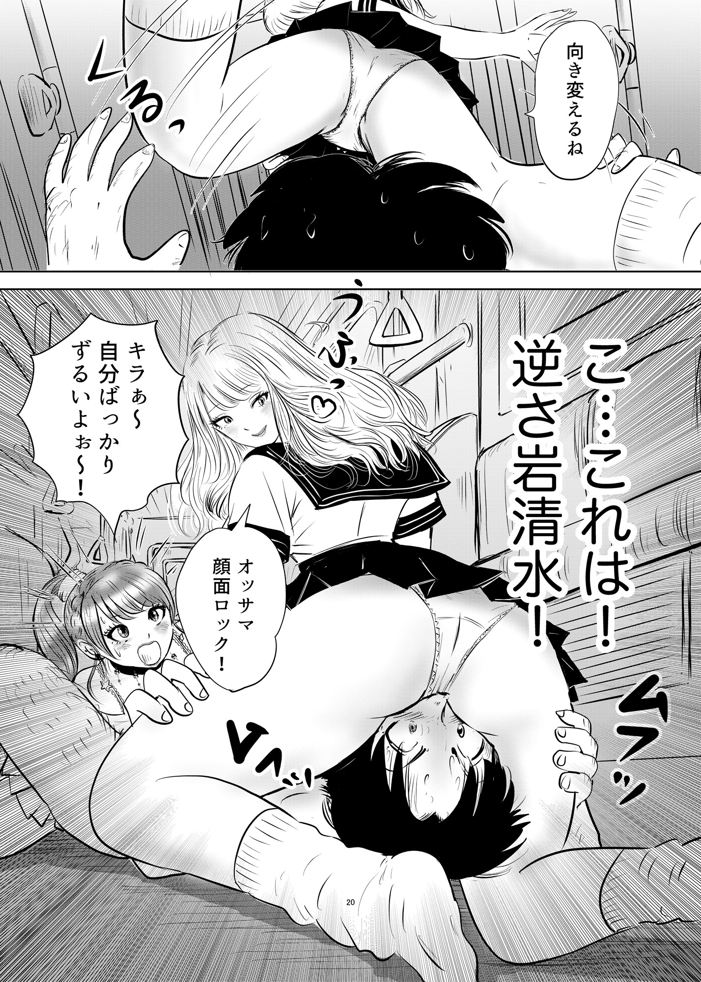 レナキラの蛮行〜電車で痴女ギャル2人にオッサンが辱められた話〜 画像4