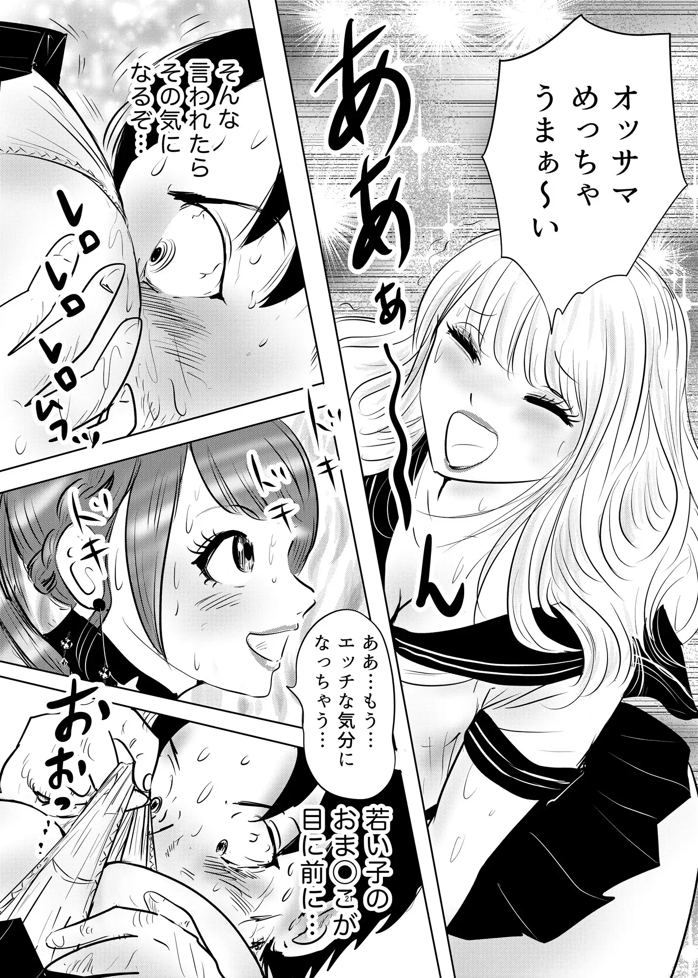 レナキラの蛮行〜電車で痴女ギャル2人にオッサンが辱められた話〜 サンプル画像 5