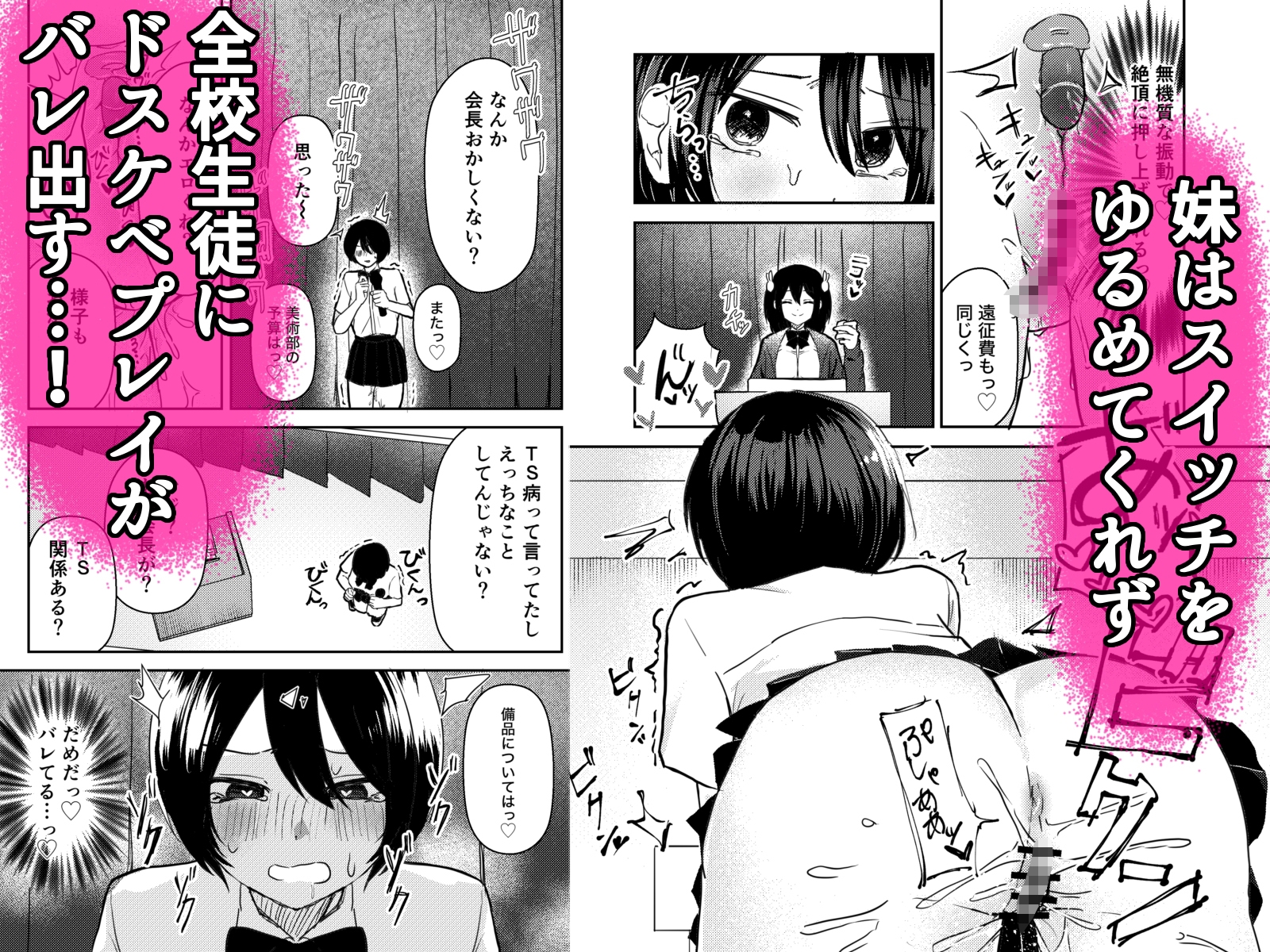 TS兄がふたなり妹に遠隔ローターで全校の前で絶頂させられさらには妹に犯され大勢の前でイキ顔を晒す話