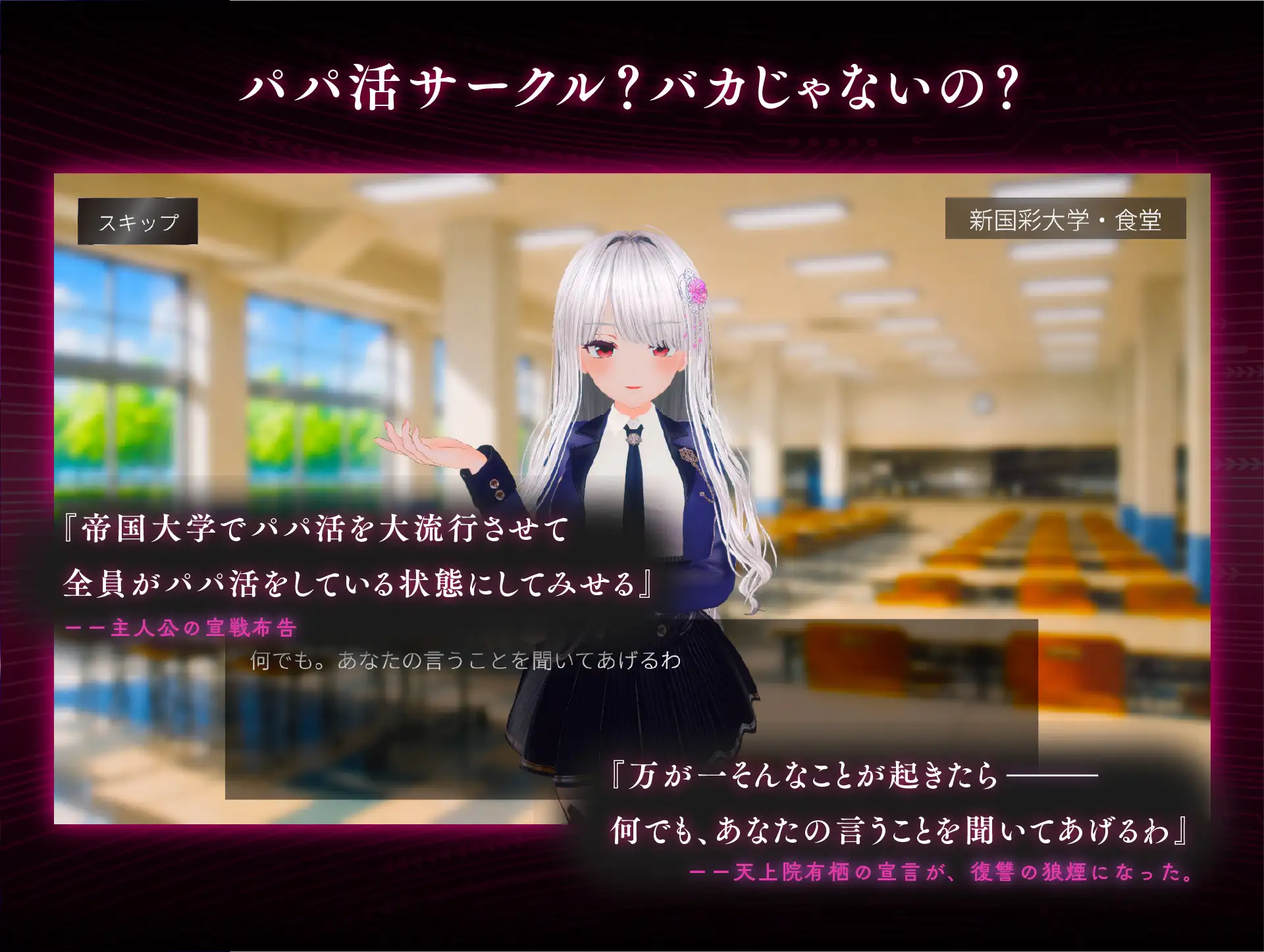 パパ活パンデミクス - 女子大生ビッチ化計画 -_0