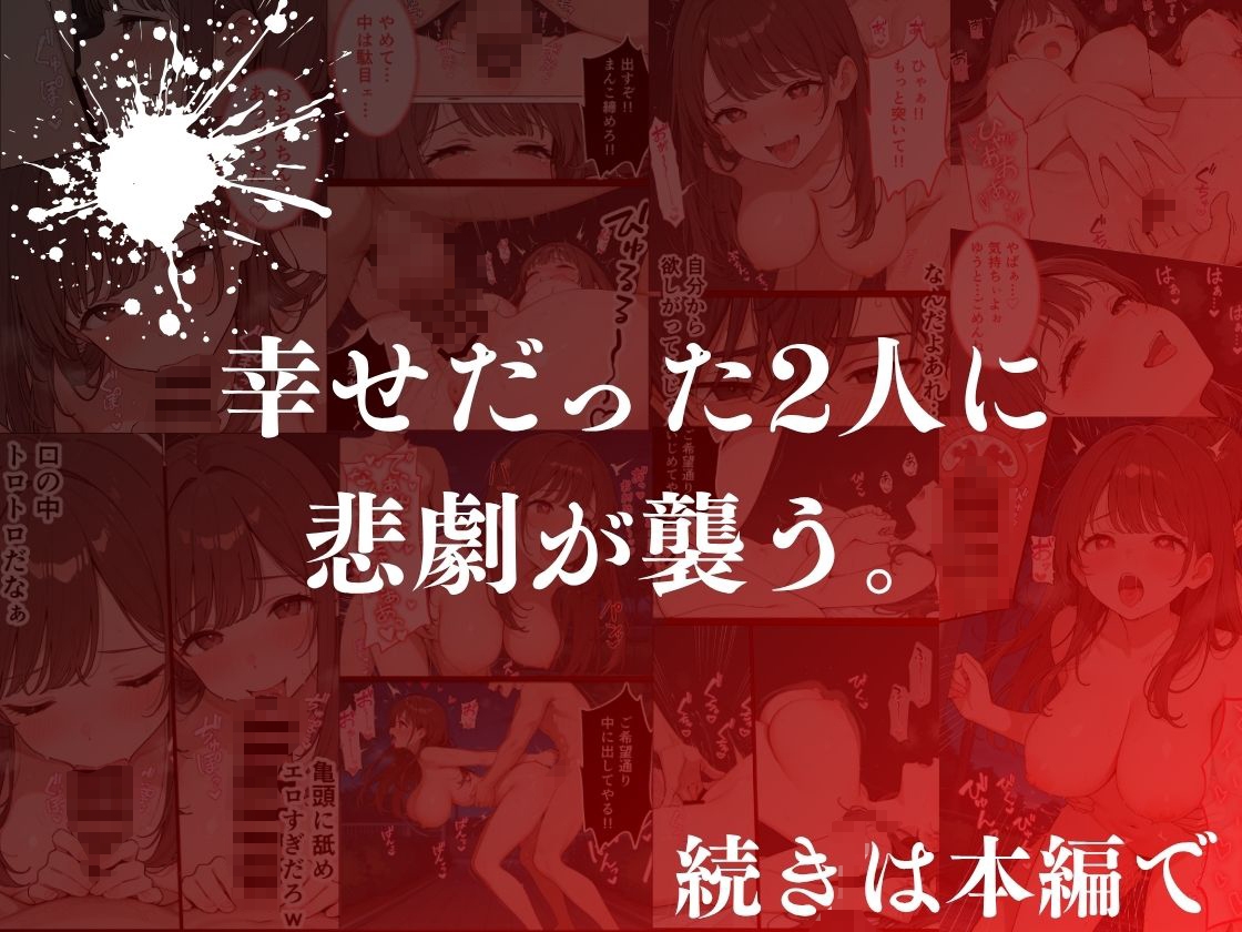大好きな幼馴染が寝取られ幸せな人生を壊された話。 サンプル10