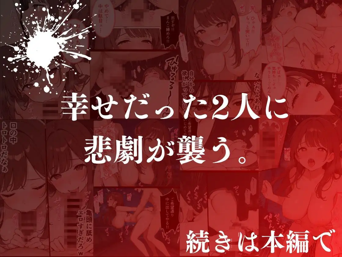大好きな幼馴染が寝取られ幸せな人生を壊された話。 サンプル画像 10