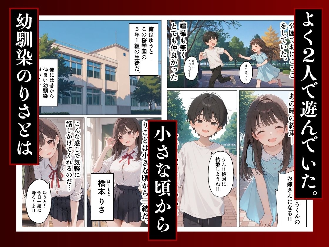 大好きな幼馴染が寝取られ幸せな人生を壊された話。 サンプル2