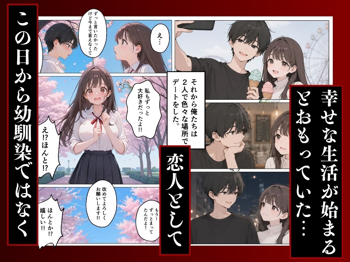大好きな幼馴染が寝取られ幸せな人生を壊された話。 サンプル4