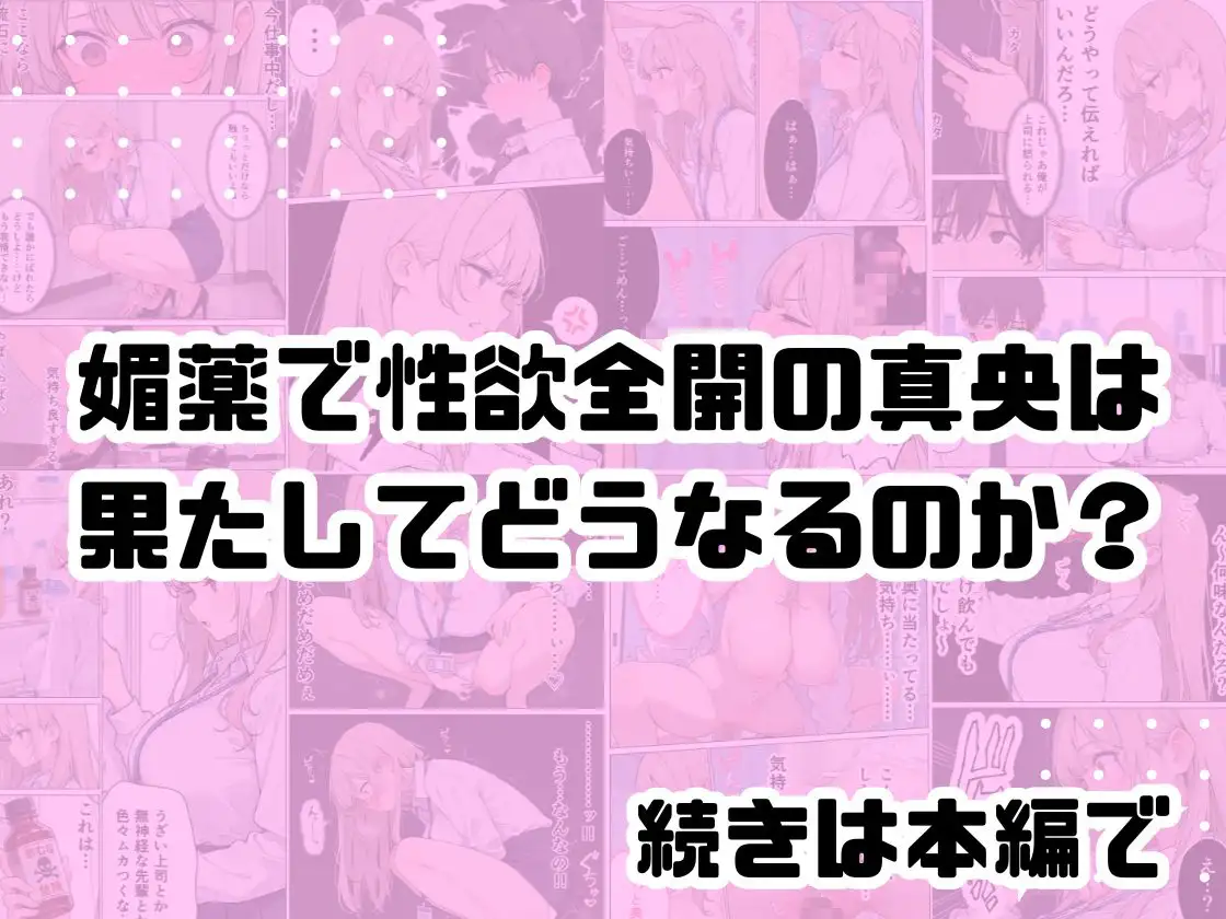 生意気なギャル新卒OLは媚薬を飲み性欲全開で本気セックス サンプル画像 10