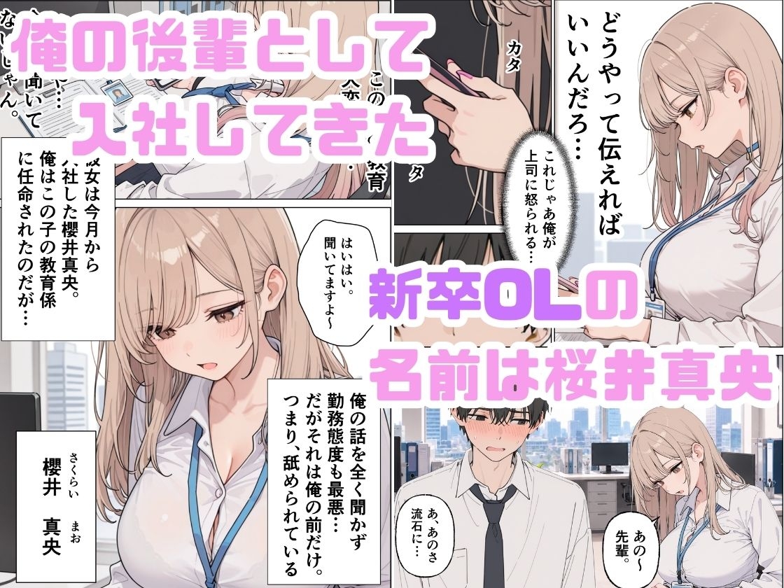 生意気なギャル新卒OLは媚薬を飲み性欲全開で本気セックス サンプル2