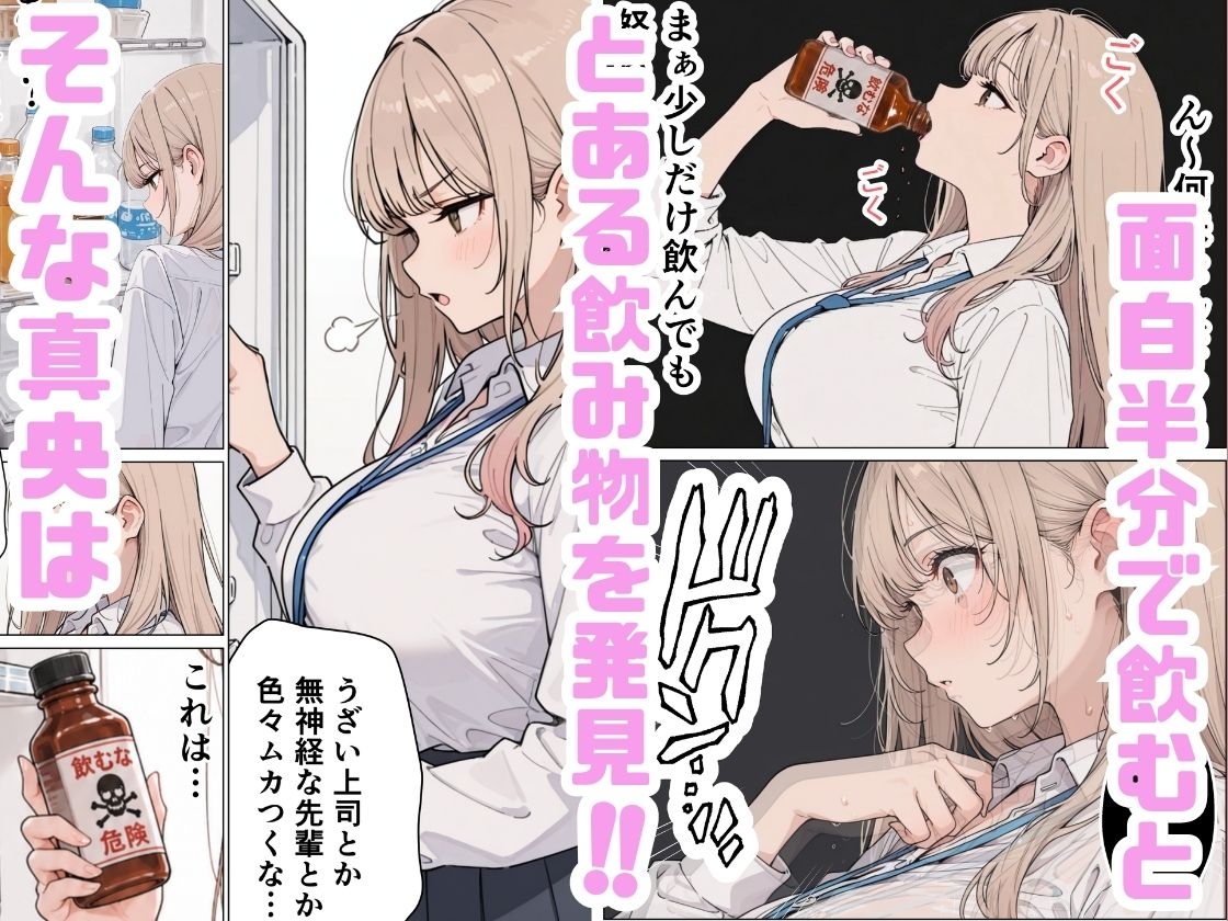 生意気なギャル新卒OLは媚薬を飲み性欲全開で本気セックス サンプル4