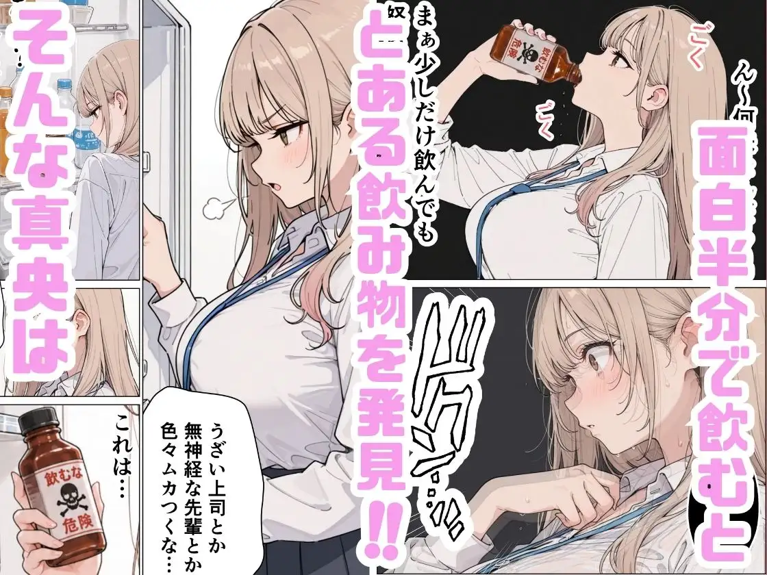 生意気なギャル新卒OLは媚薬を飲み性欲全開で本気セックス サンプル画像 4