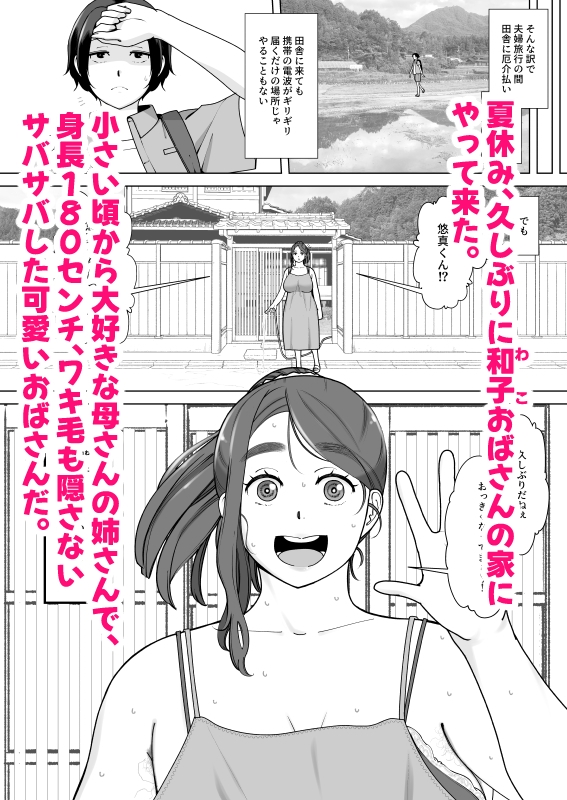 伯母さんは俺のものにならない-2
