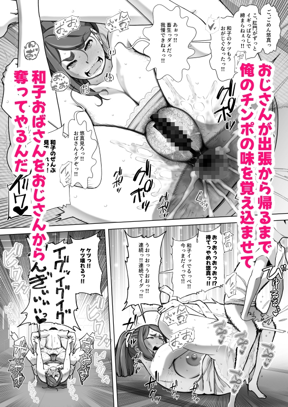 伯母さんは俺のものにならない-11