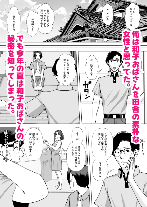 伯母さんは俺のものにならない-5