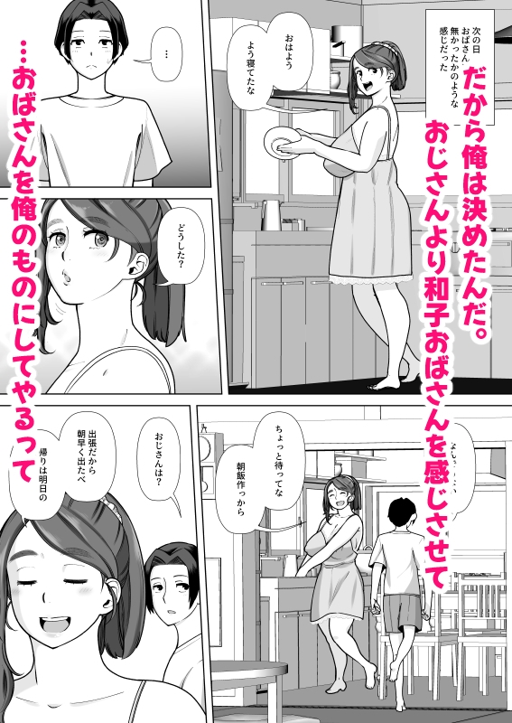 伯母さんは俺のものにならない-9