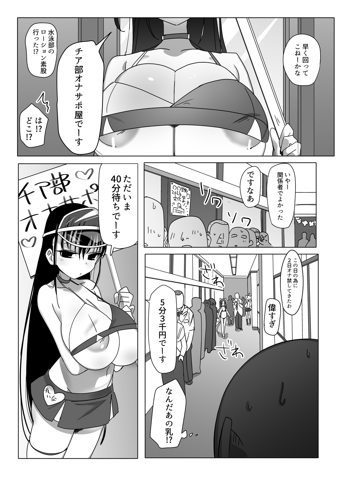 ノーパンメ○ガキチアガール ヌキあり文化祭編 画像1