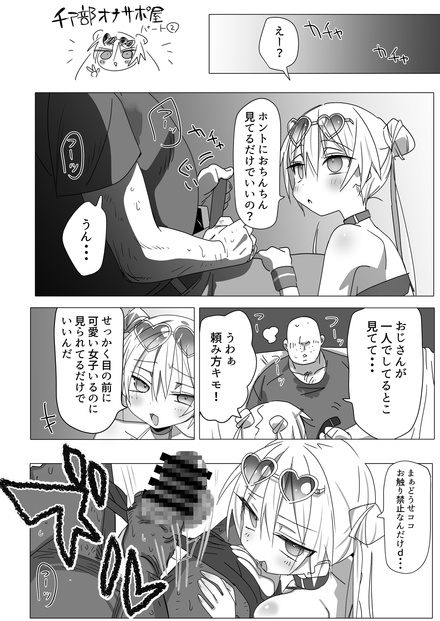 ノーパンメ○ガキチアガール ヌキあり文化祭編 画像5