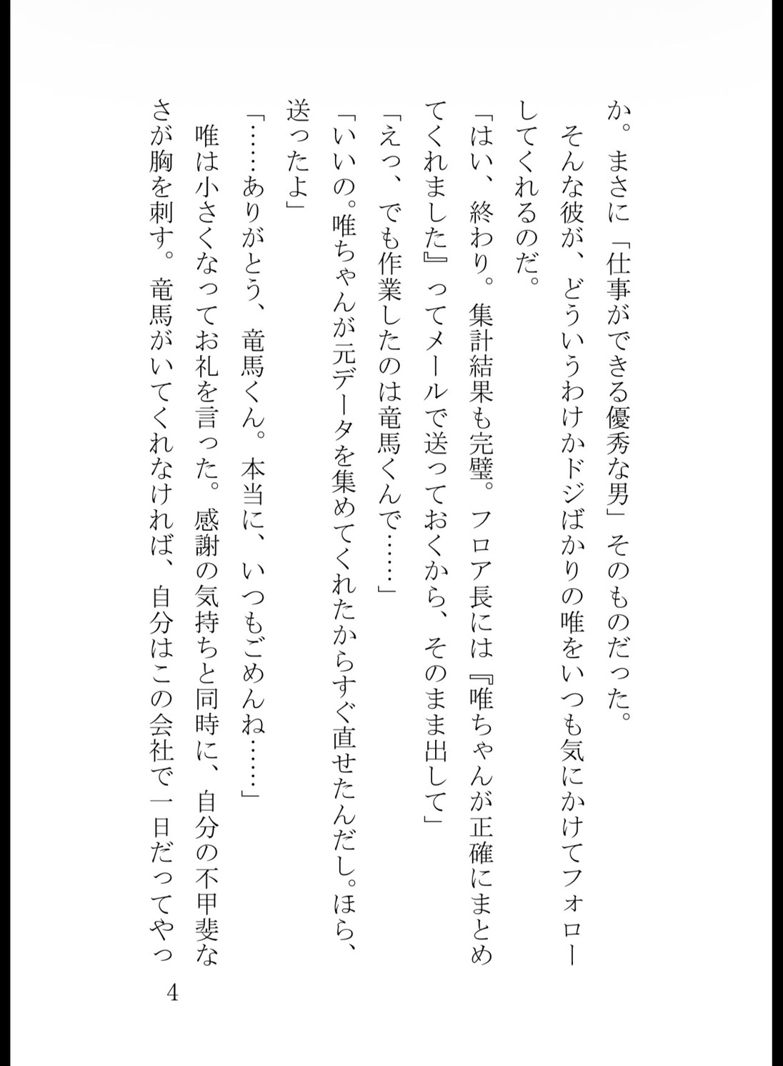 『反省会』は朝まで♡ ~頼れる優秀同期のナカ出しお仕置きで、何度も絶頂させられて逃げられません!~
