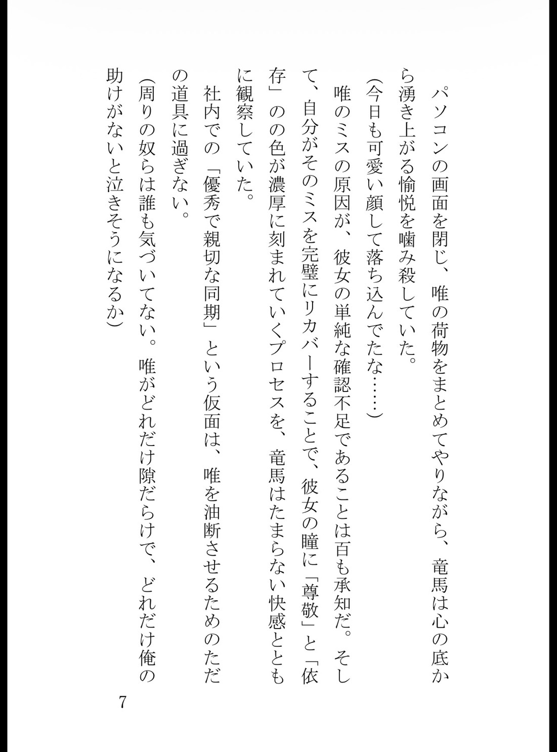 『反省会』は朝まで♡ ~頼れる優秀同期のナカ出しお仕置きで、何度も絶頂させられて逃げられません!~