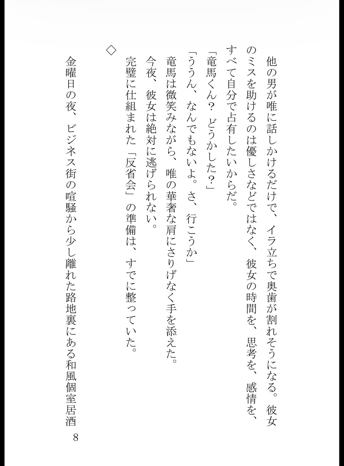 『反省会』は朝まで♡ ~頼れる優秀同期のナカ出しお仕置きで、何度も絶頂させられて逃げられません!~