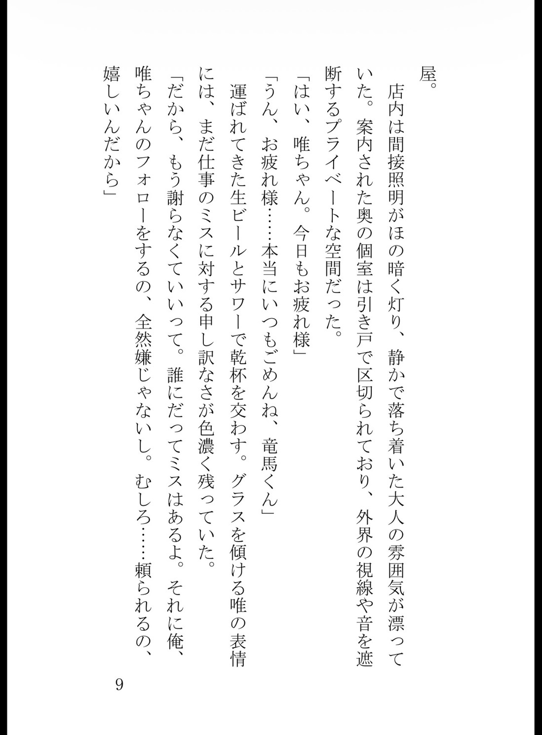 『反省会』は朝まで♡ ~頼れる優秀同期のナカ出しお仕置きで、何度も絶頂させられて逃げられません!~