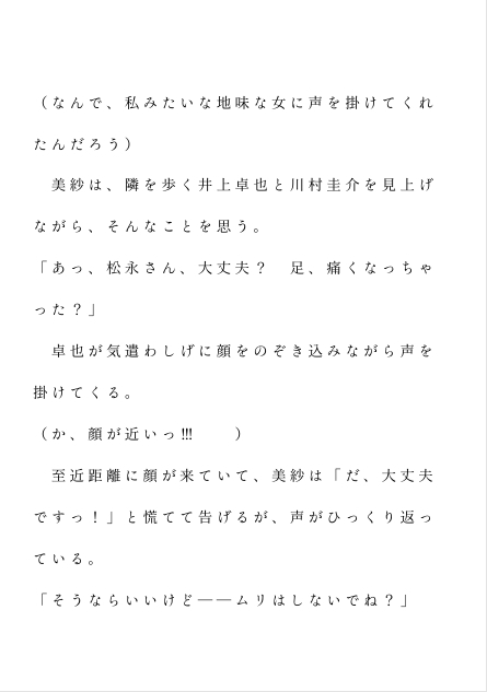 地味子の私が会社の先輩二人から花火大会のあと浴衣のまま神社の境内で…… 画像1