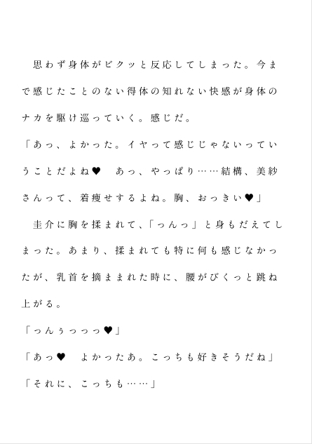 地味子の私が会社の先輩二人から花火大会のあと浴衣のまま神社の境内で…… 画像3
