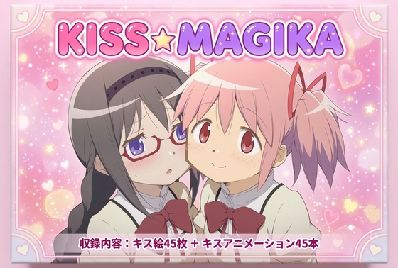 KISS☆MAGIKA
