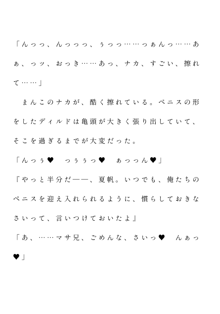 義兄と義弟二人からされる家庭内調教で幸せになっちゃってます