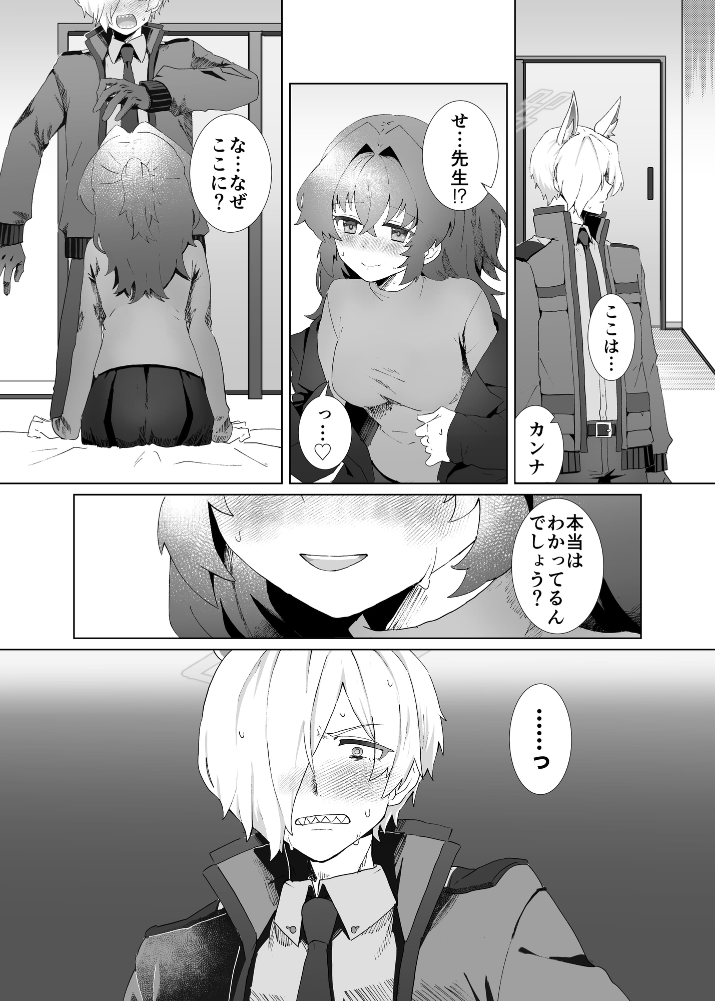 好きです先生！