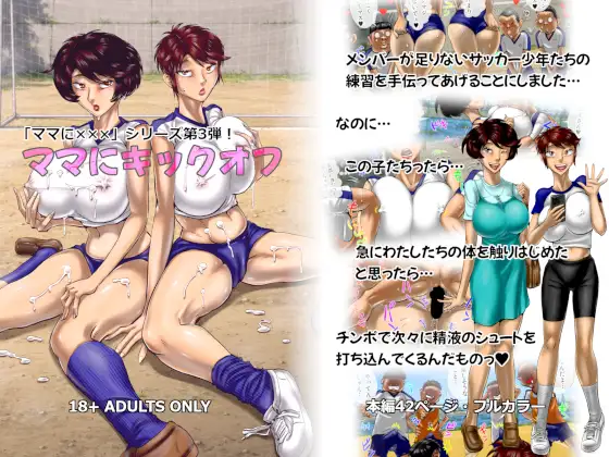 ママにキックオフ ジャケット画像