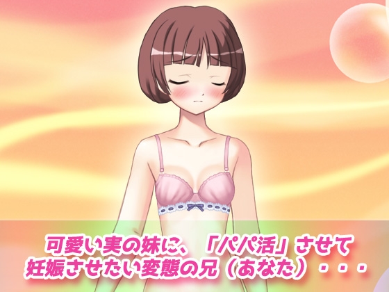 【Android版】寝取られ妹～可愛い妹の危険日にパパ活させて妊娠させたい！～オナニー用動画ミニゲーム サンプル1