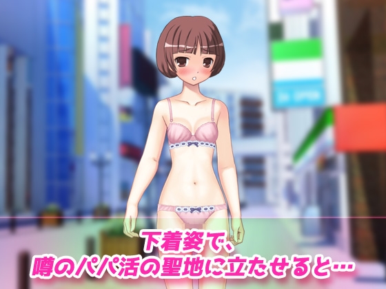 【Android版】寝取られ妹～可愛い妹の危険日にパパ活させて妊娠させたい！～オナニー用動画ミニゲーム サンプル2
