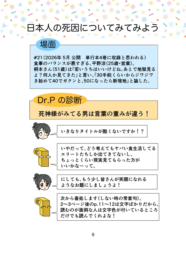 糖尿病専門医がカイセツ！ドカ食いダ◯スキ！もちづきさん 2皿目 画像1