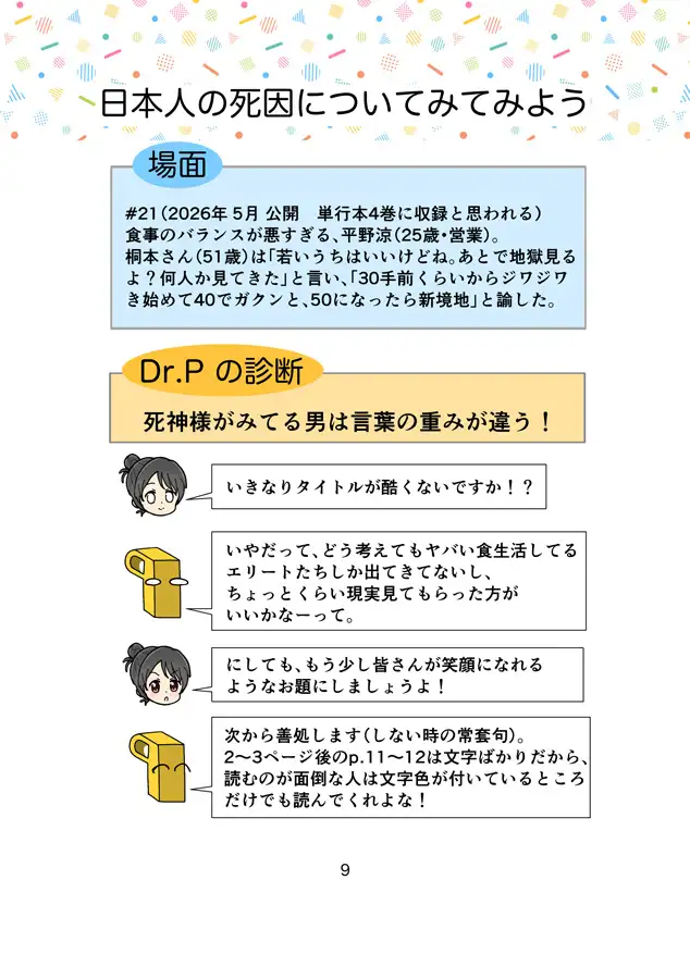 糖尿病専門医がカイセツ!ドカ食いダ◯スキ!もちづきさん 2皿目 サンプル1