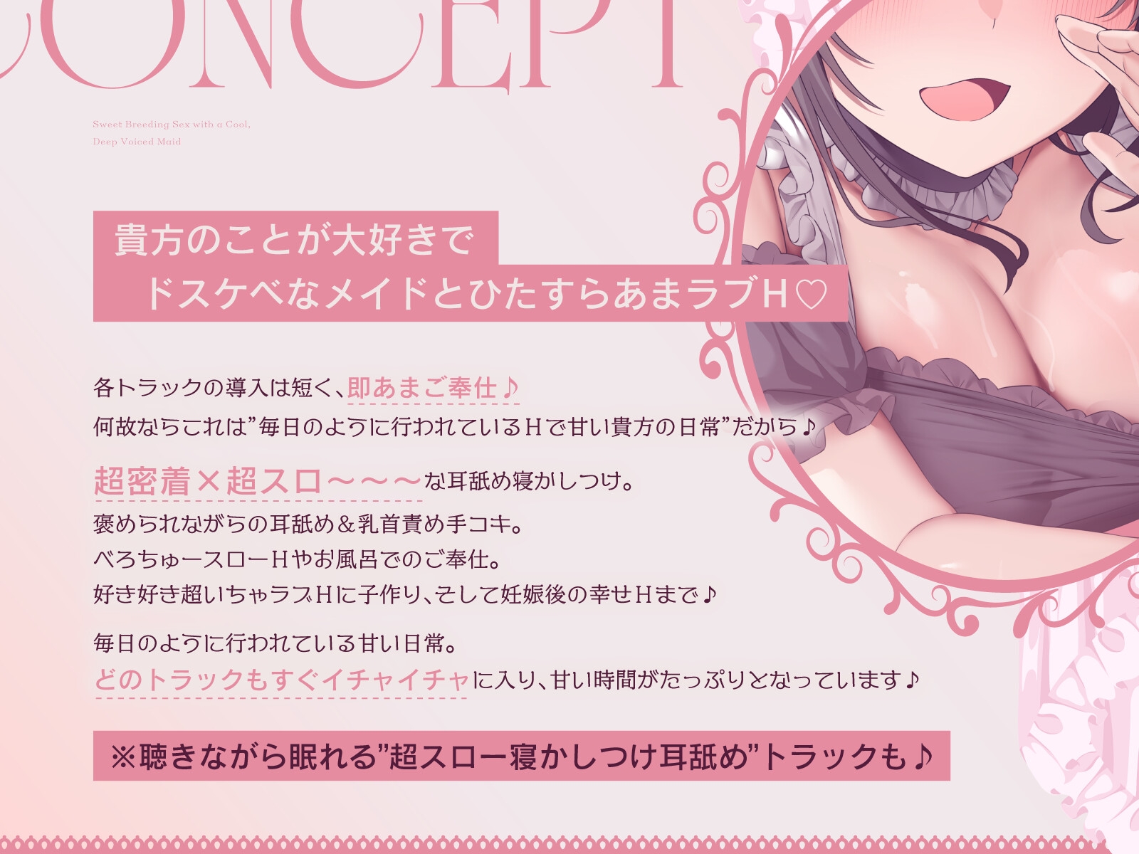 【全編即甘/眠れるスケベ音声】密着ドスケベご奉仕してくれる低音クールメイド～ご主人様の赤ちゃんをください♪～【子作り/超スロー添い寝H/吐息特典8時間】 サンプル1