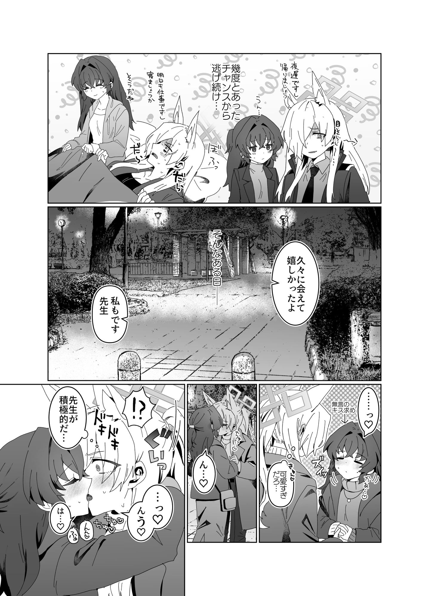 先生を早く抱け！